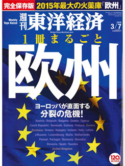 週刊東洋経済 2015年3月7日号