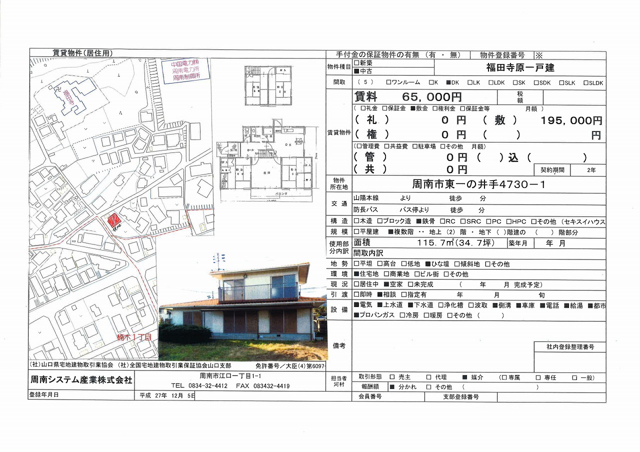 周南市東一の井手関連画像