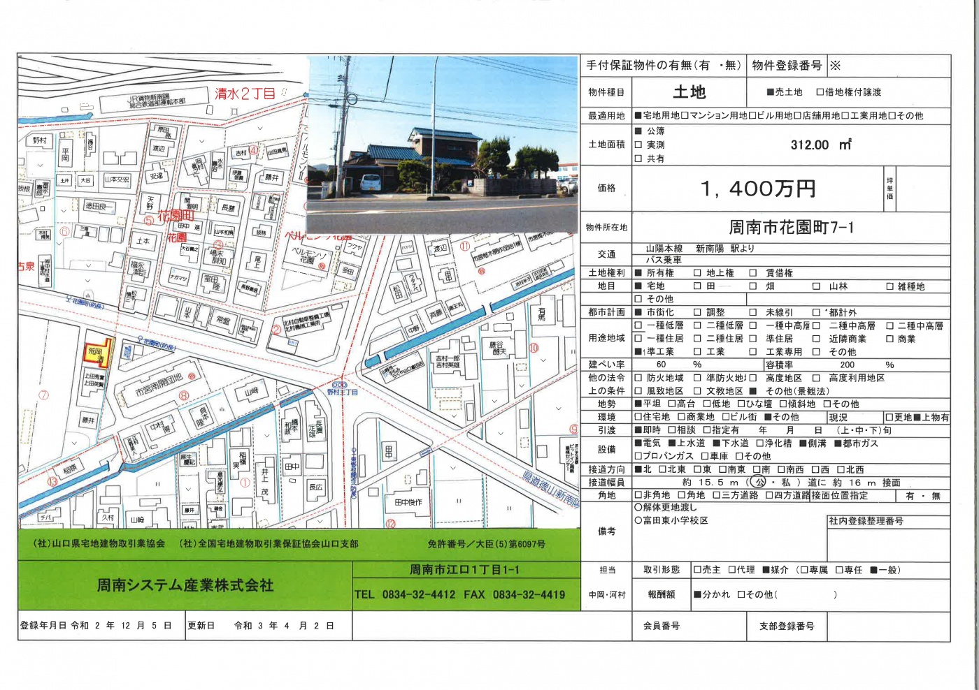 周南市花園町7-1関連画像
