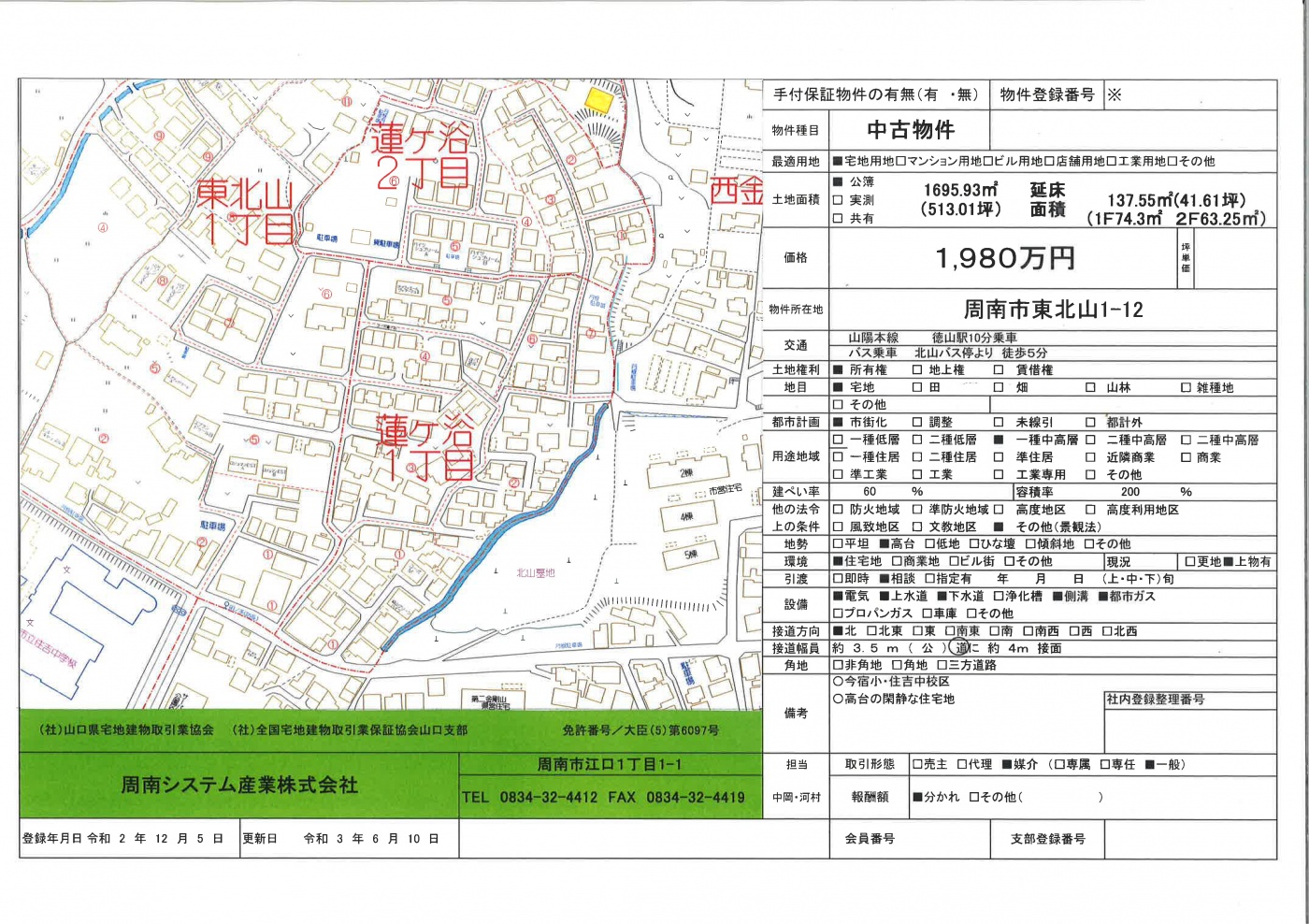 周南市東北山1-12関連画像