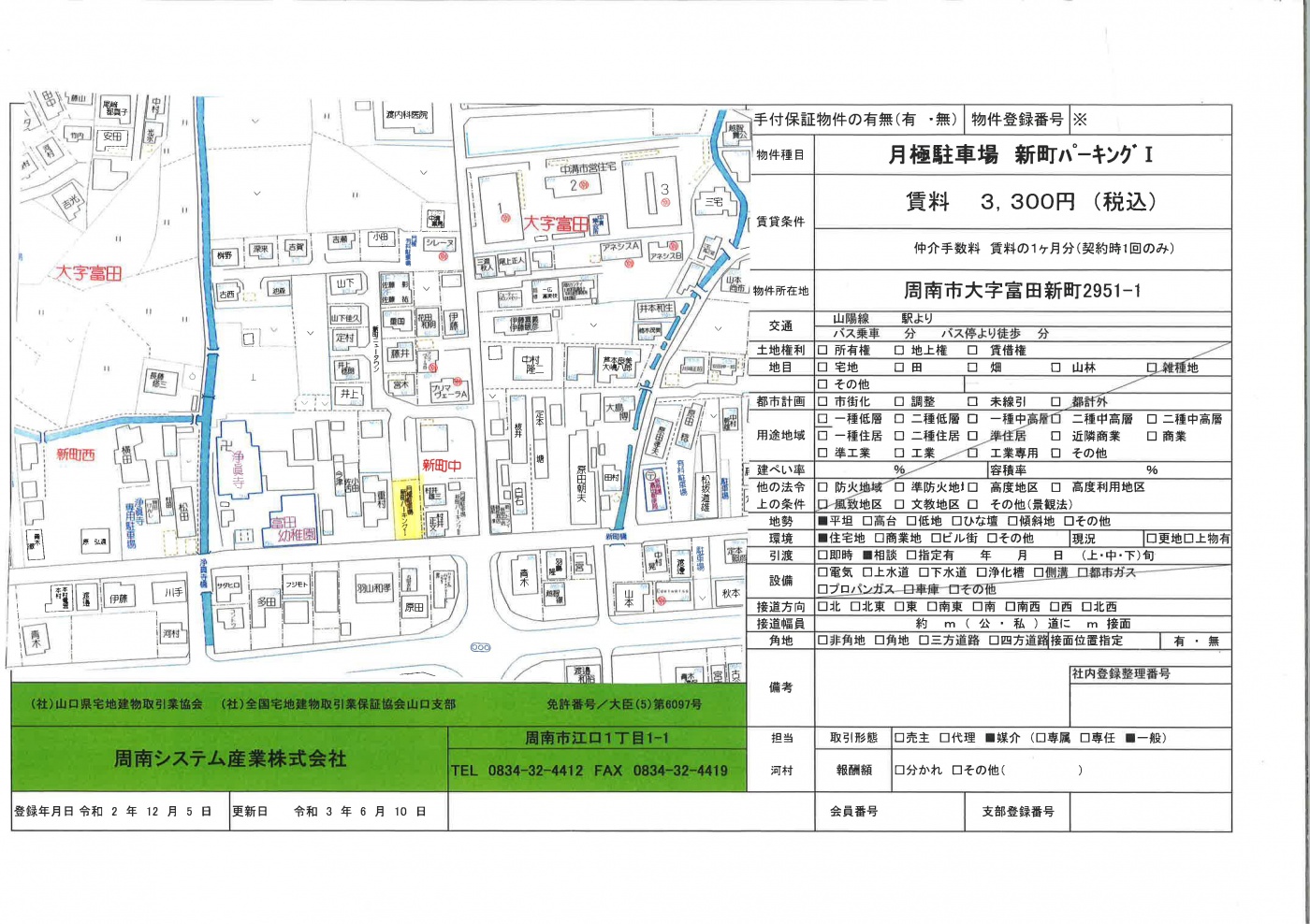 周南市大字富田新町中 新町パーキングⅠ関連画像