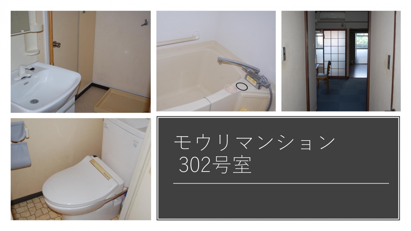 ★賃貸物件(モウリマンション302号室)関連画像