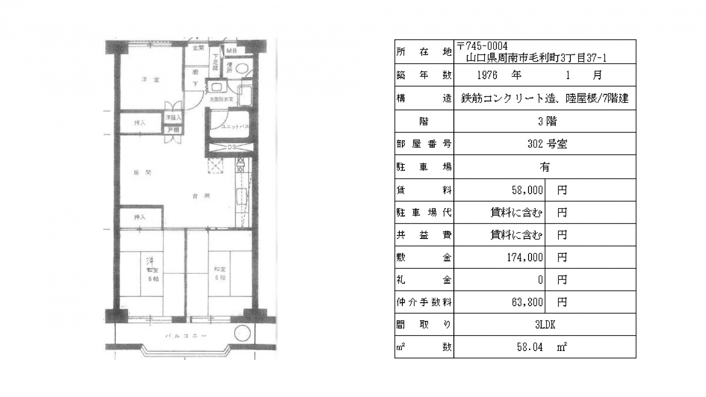 ★賃貸物件(モウリマンション302号室)関連画像