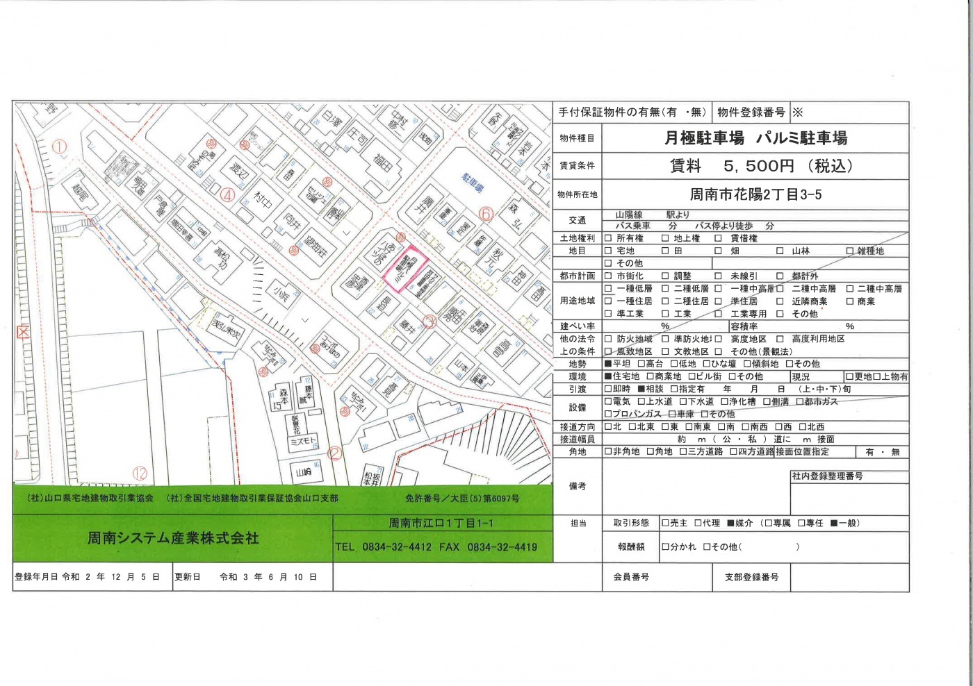 周南市花陽 パルミ駐車場関連画像