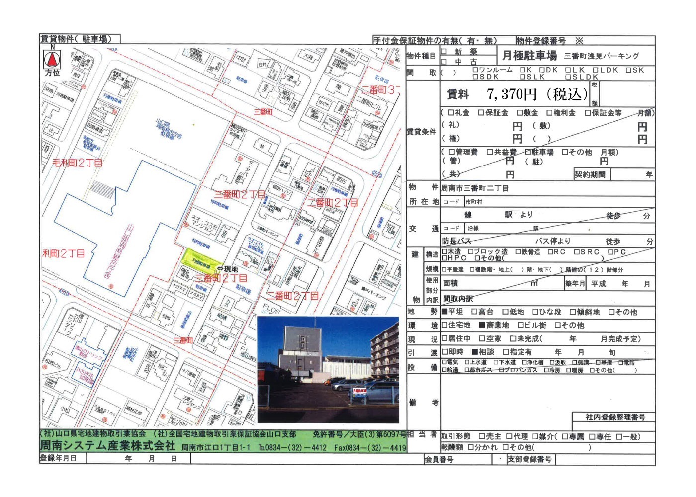 周南市三番町二丁目 三番町浅見パーキング関連画像
