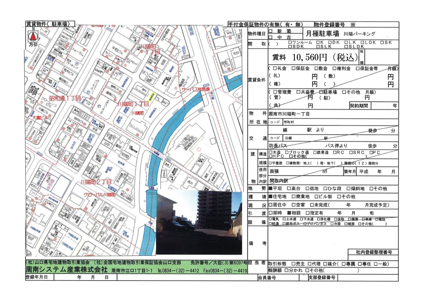周南市川端町一丁目 川端パーキング関連画像