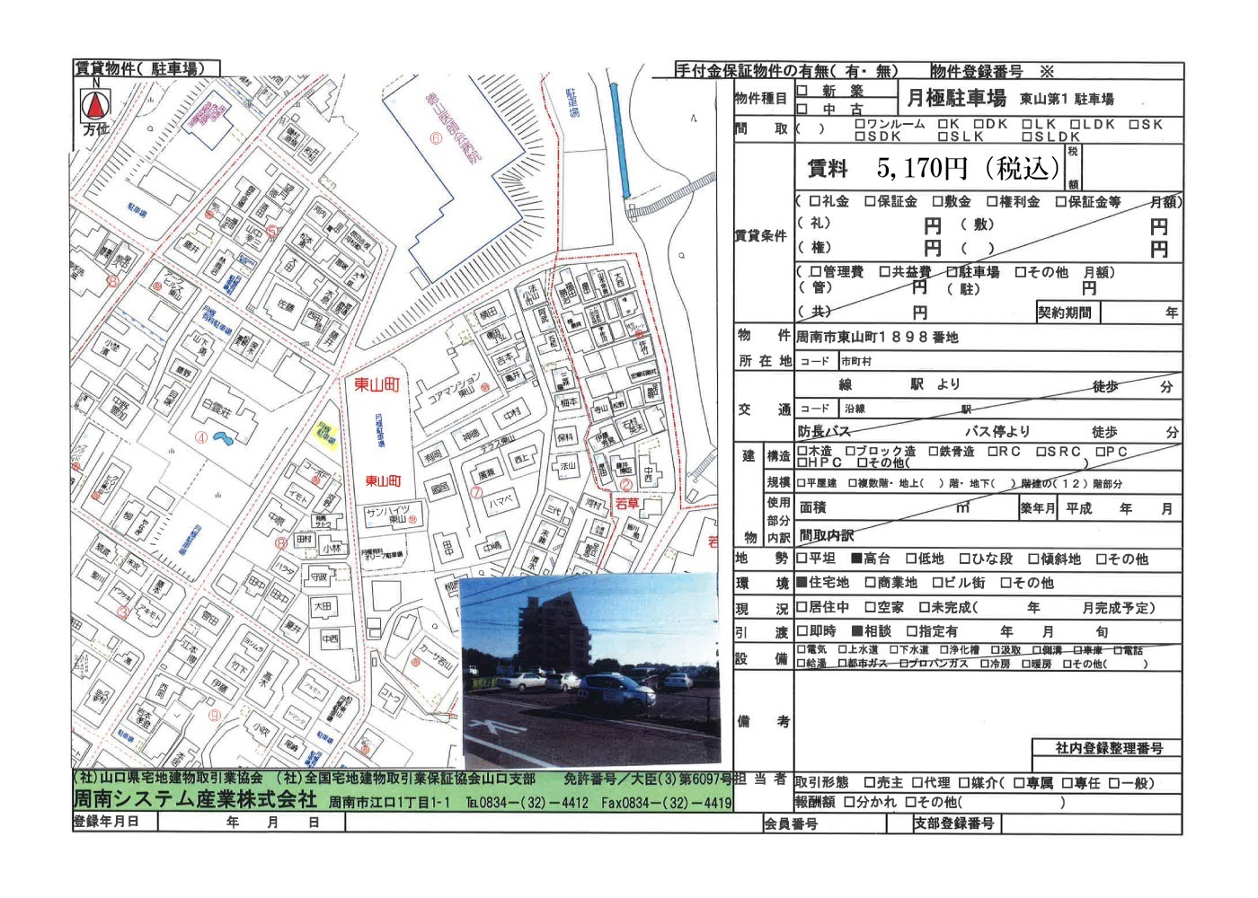 周南市東山町 東山第1駐車場関連画像
