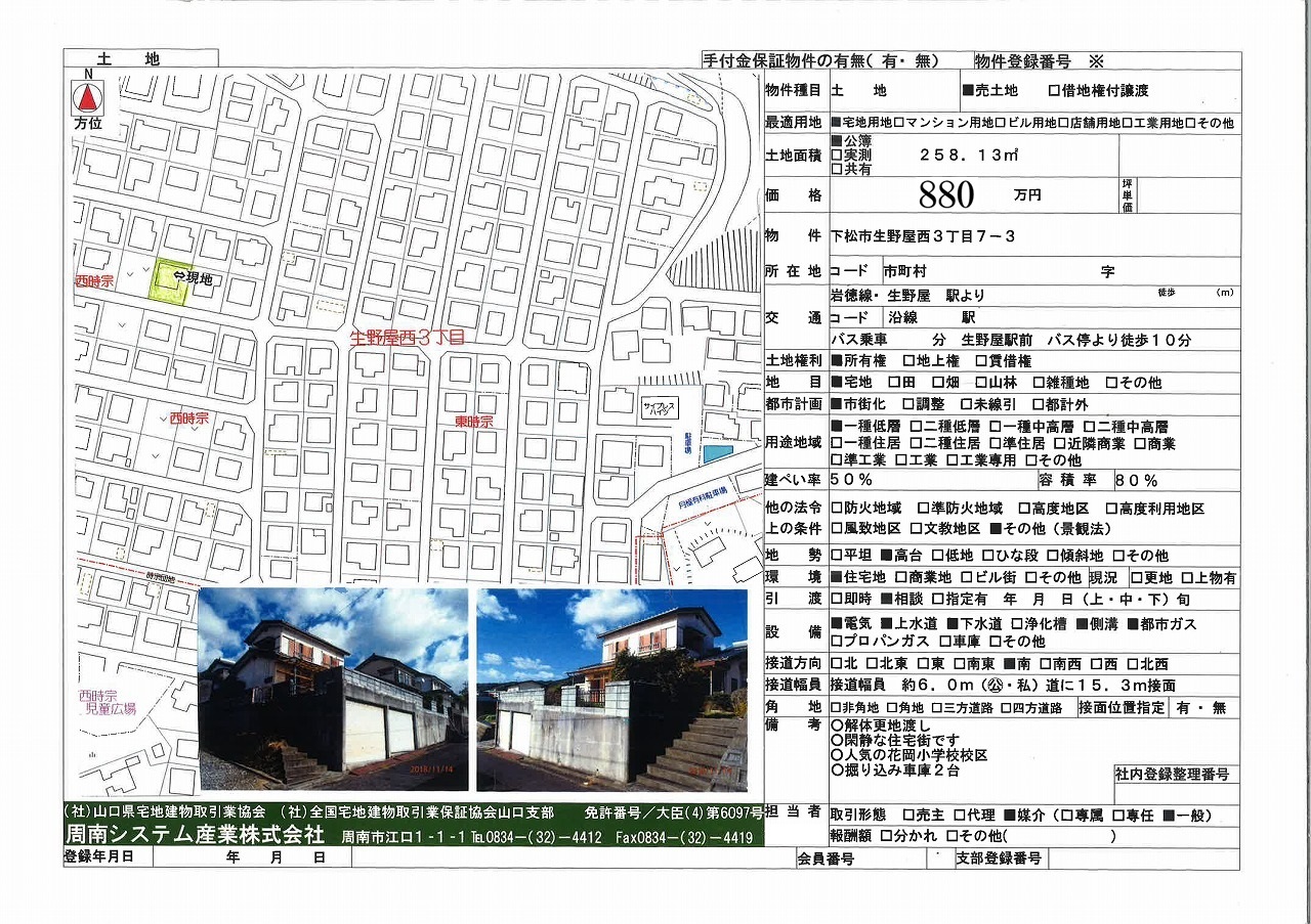 下松市生野屋西3丁目関連画像