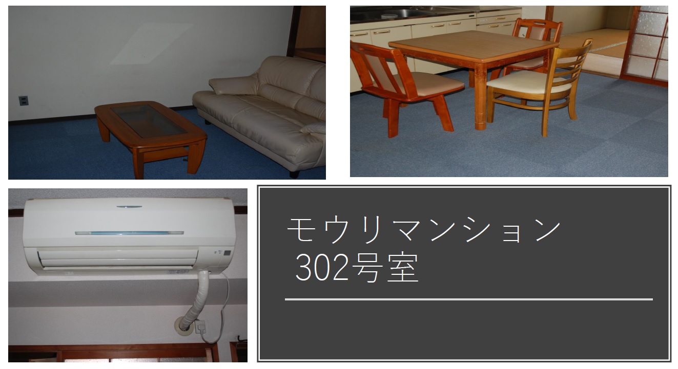 ★賃貸物件(モウリマンション302号室)関連画像