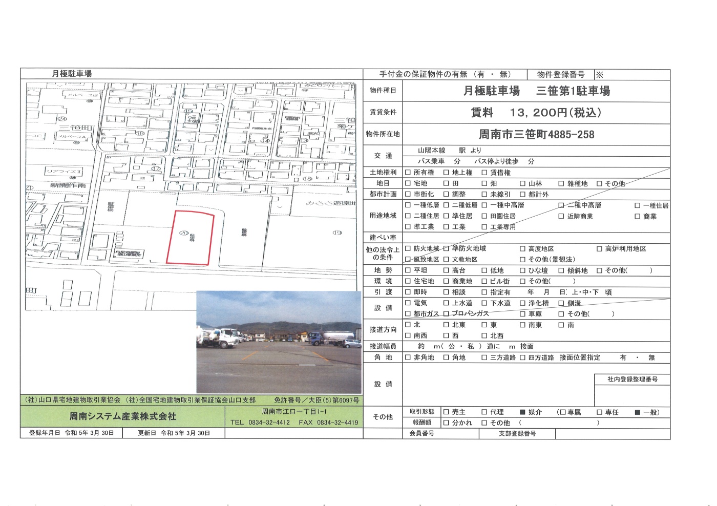 周南市三笹町 三笹第1駐車場関連画像