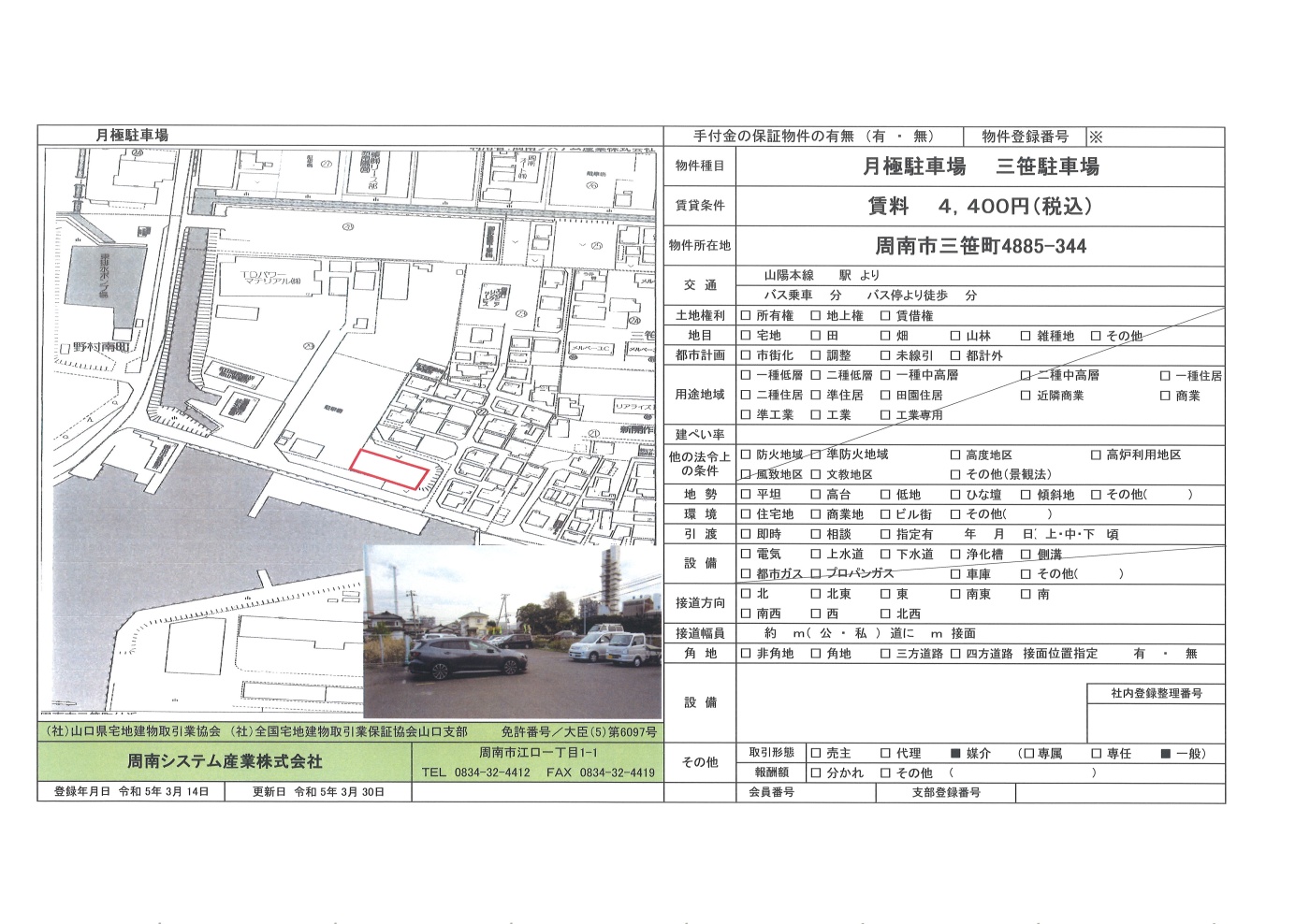 周南市三笹町 三笹駐車場関連画像