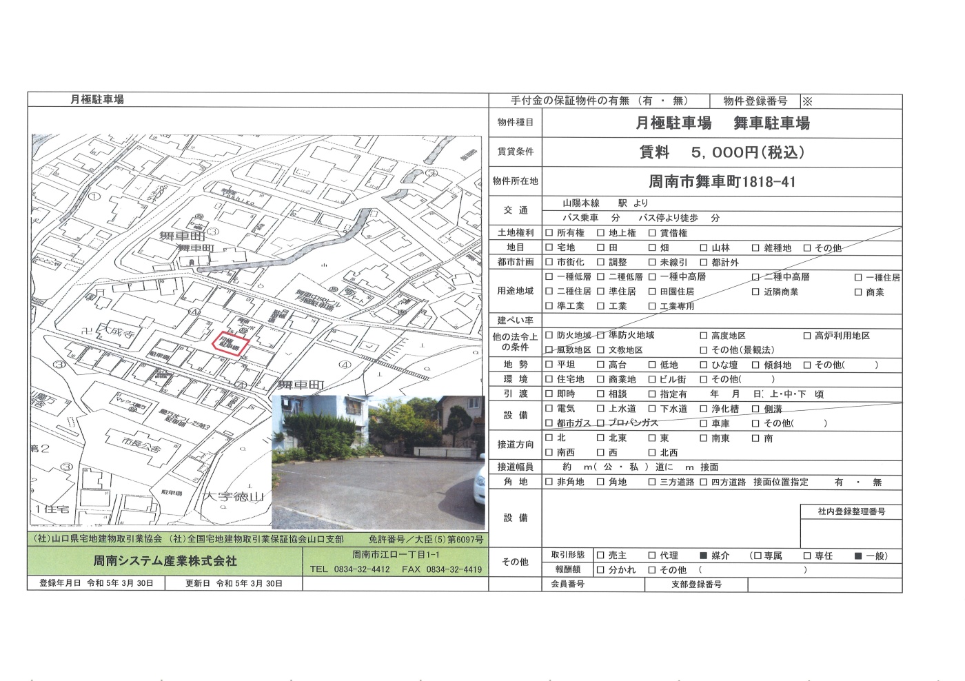 周南市舞車町 舞車駐車場関連画像