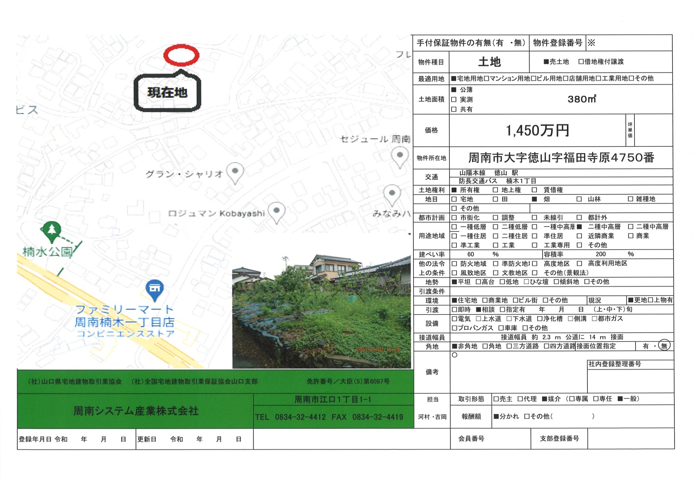 周南市大字徳山字福田寺原関連画像