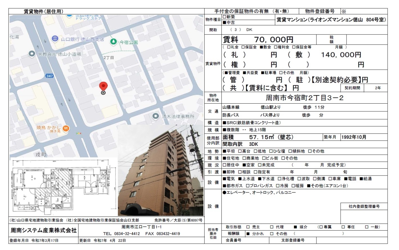 ★賃貸物件(ライオンズマンション804号室)関連画像