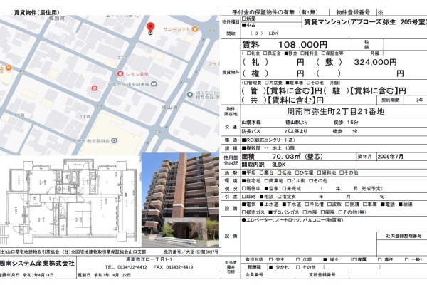 ★賃貸マンション(アプローズ弥生205号)関連画像