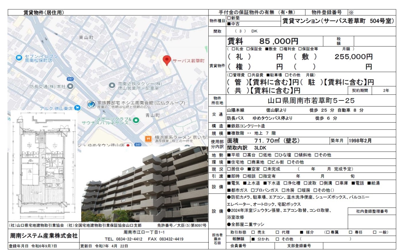 賃貸物件(サーパス若草町504号室)関連画像