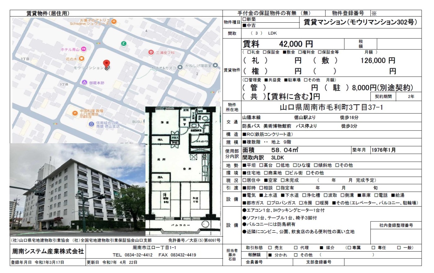 ★賃貸物件(モウリマンション302号室)関連画像