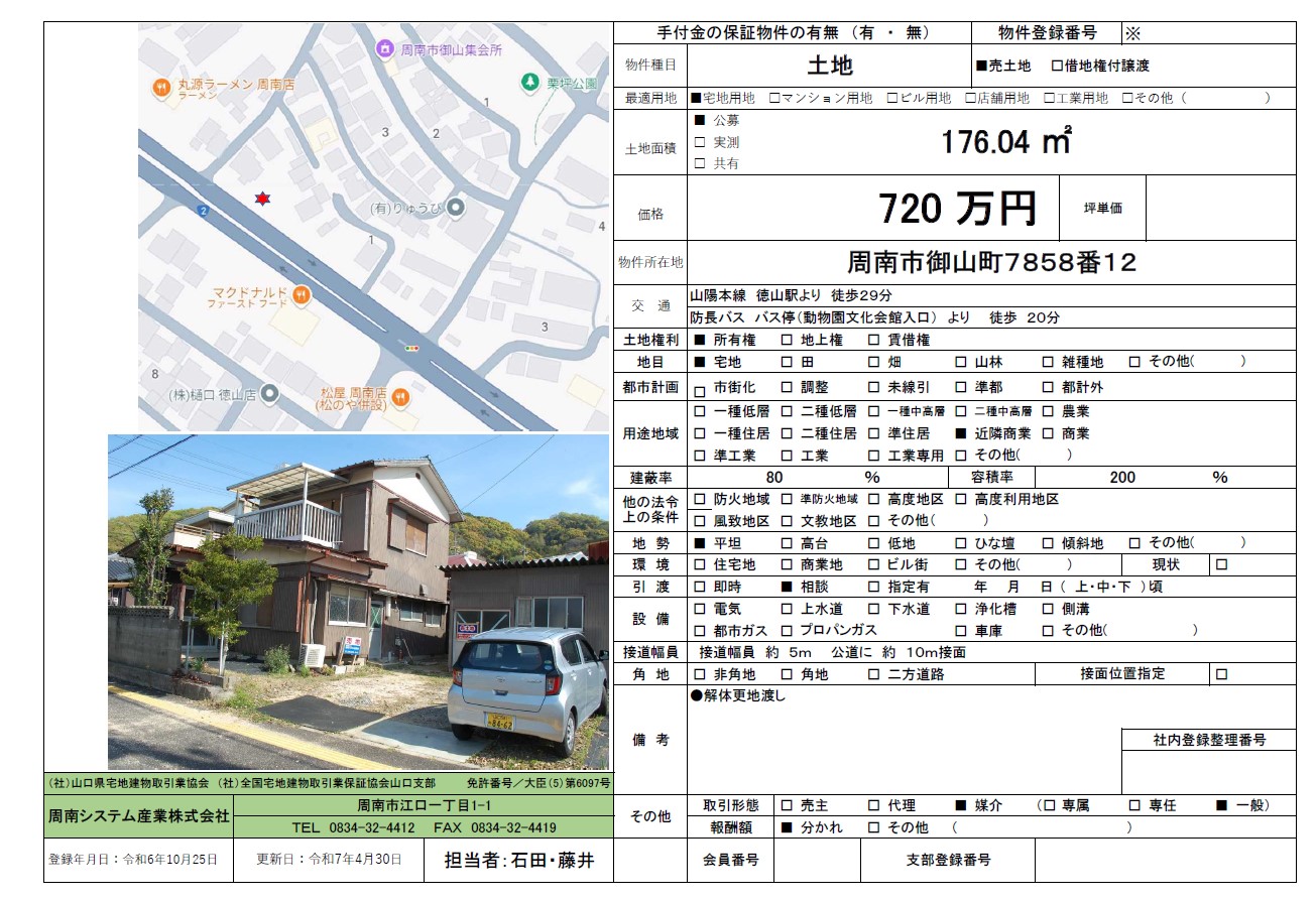周南市御山町関連画像