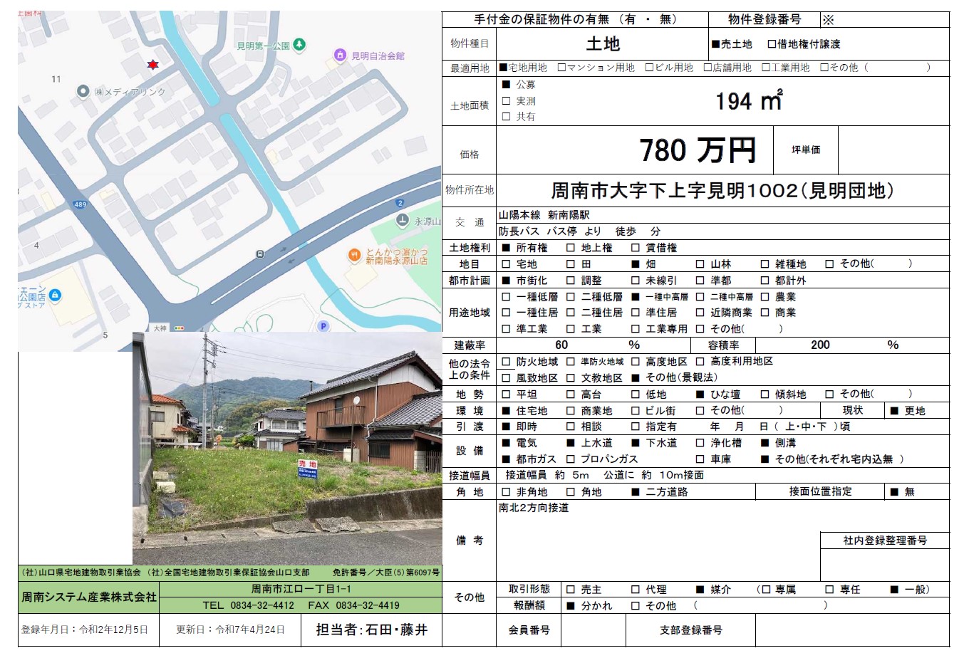 周南市大字下上関連画像