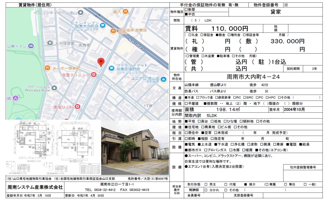 ★貸家関連画像
