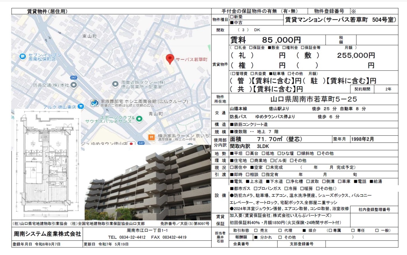 賃貸物件(サーパス若草町504号室)関連画像
