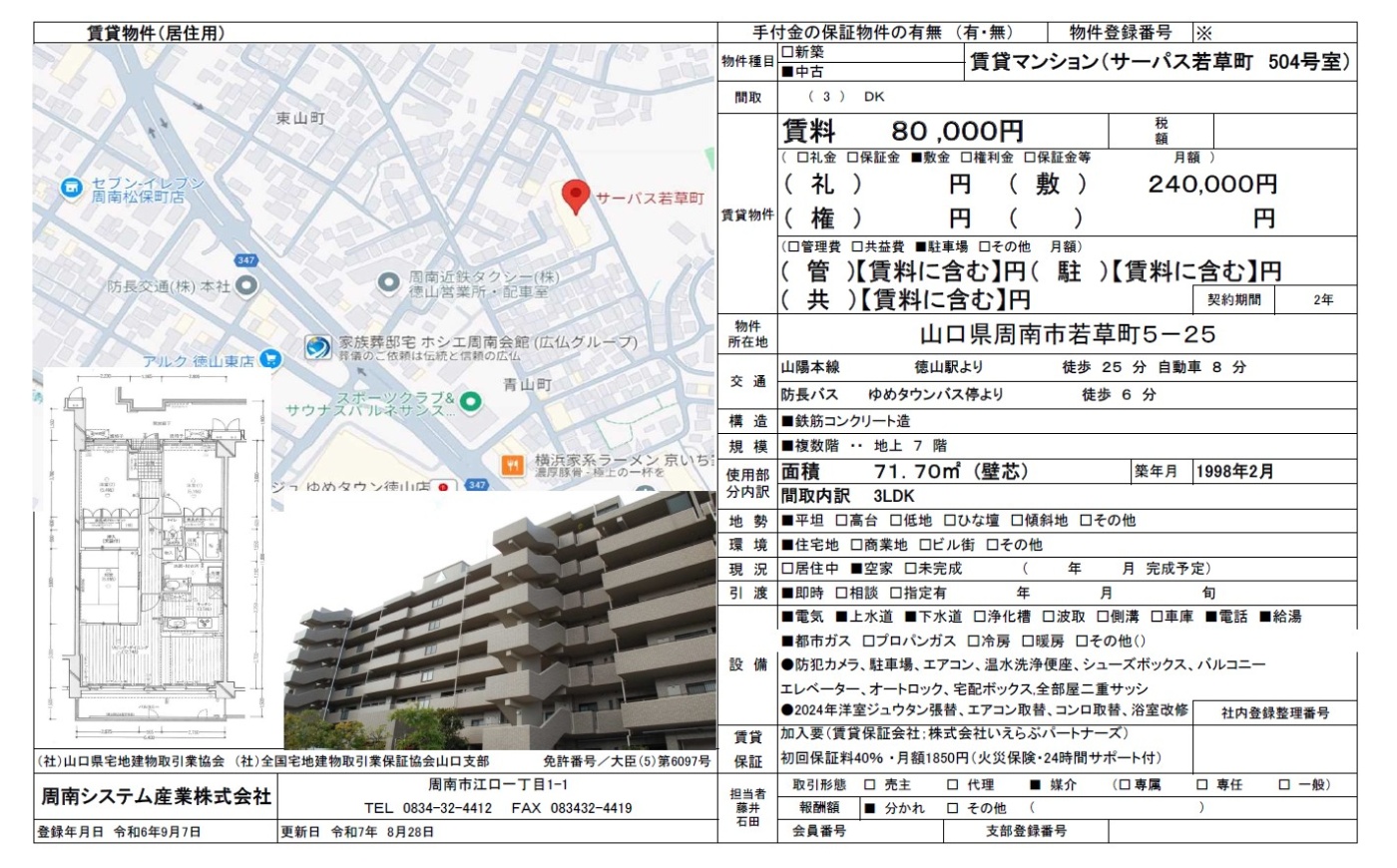 賃貸物件(サーパス若草町504号室)関連画像
