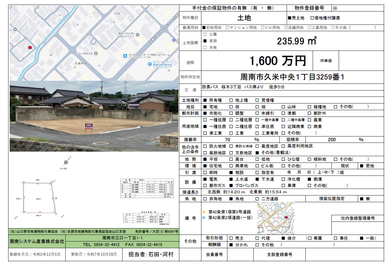 ★売土地★久米関連画像