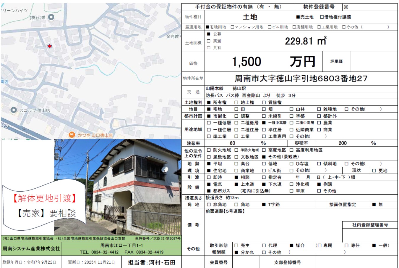 ★売土地★更地引渡関連画像