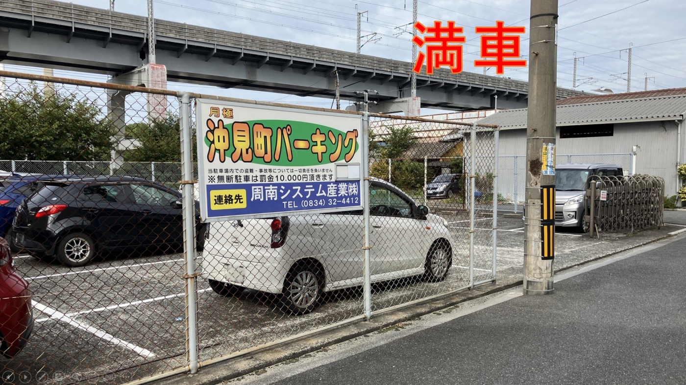 周南市沖見町2丁目 沖見町パーキング関連画像