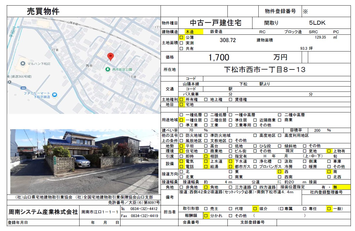 【中古】住宅関連画像