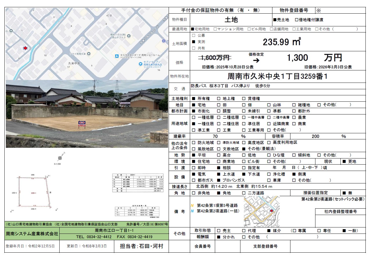 ★売土地★久米関連画像