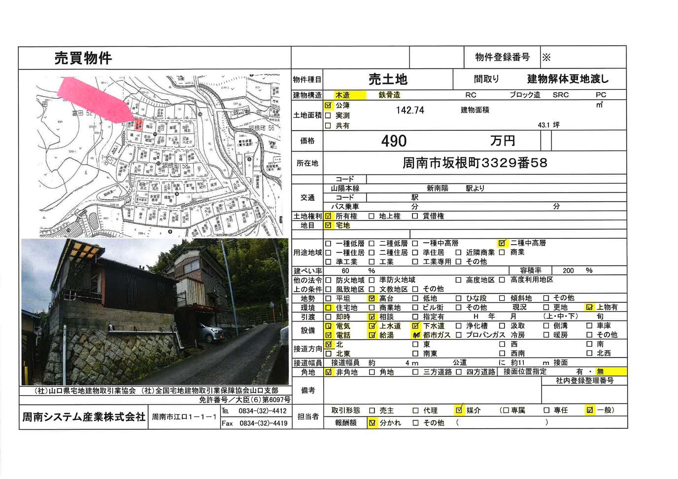 ★売土地★坂根町関連画像