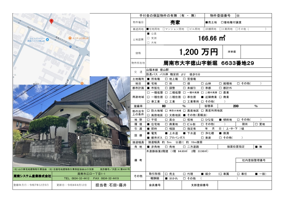 ★売家★新堀関連画像