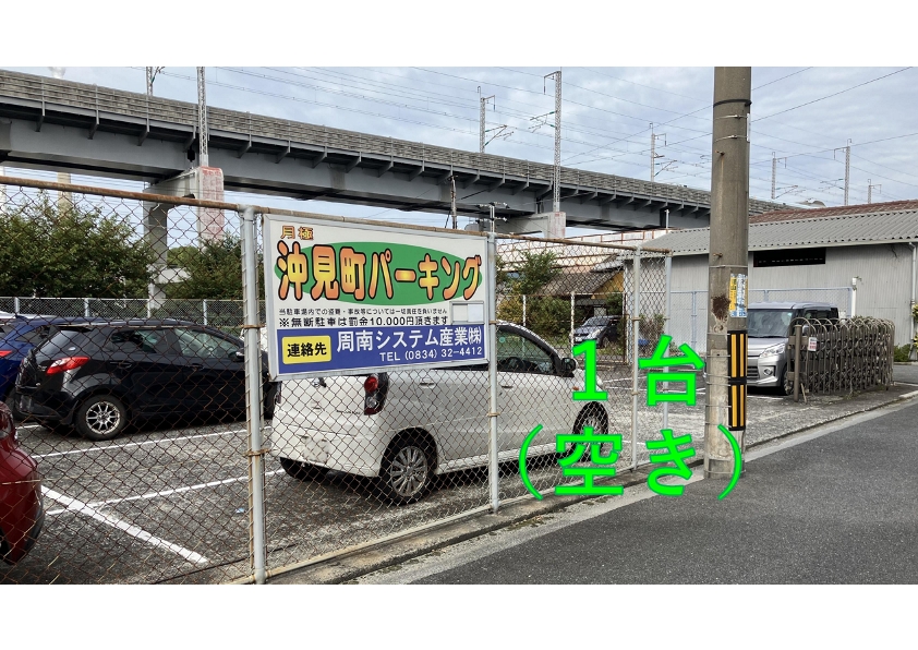 周南市沖見町2丁目 沖見町パーキング関連画像