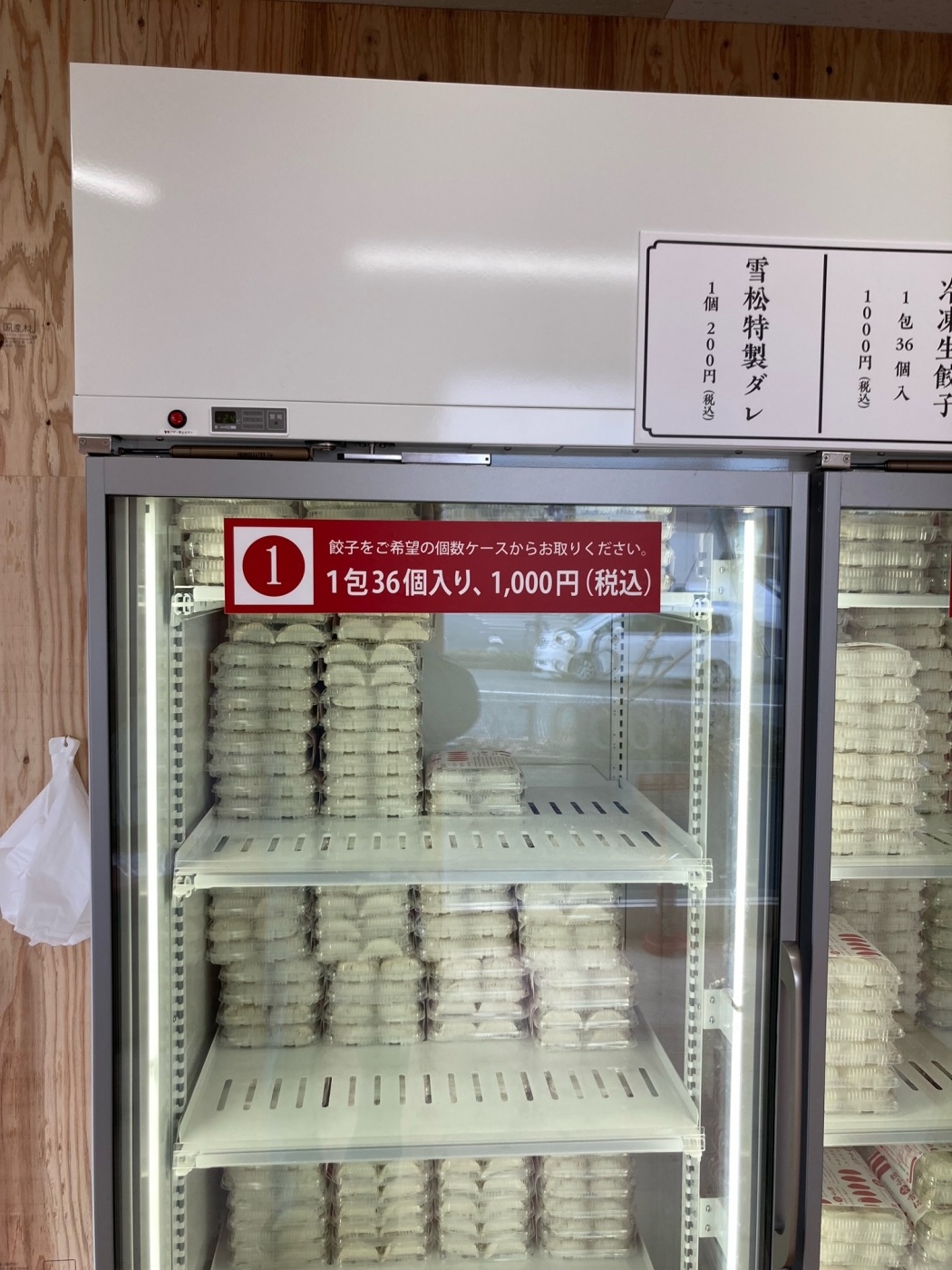 「周南の街頭から③(餃子の雪松、無人販売?)」関連画像