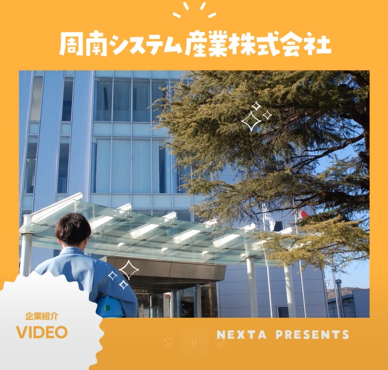 「やまぐち企業図鑑「ネク★スタ」掲載!!」関連画像