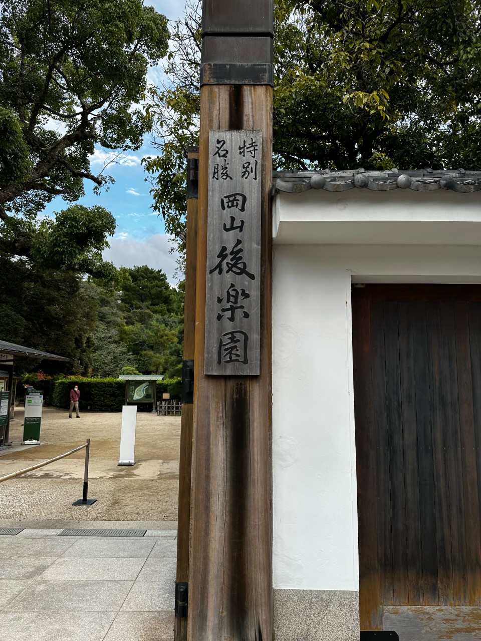 「岡山後楽園!」関連画像