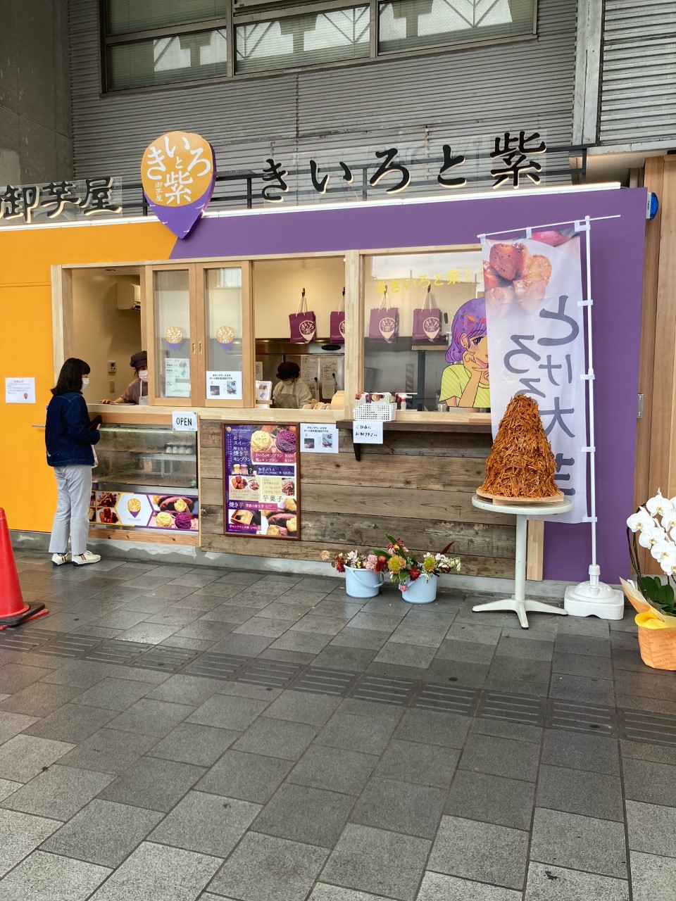 「芋、芋、芋、芋！」関連画像