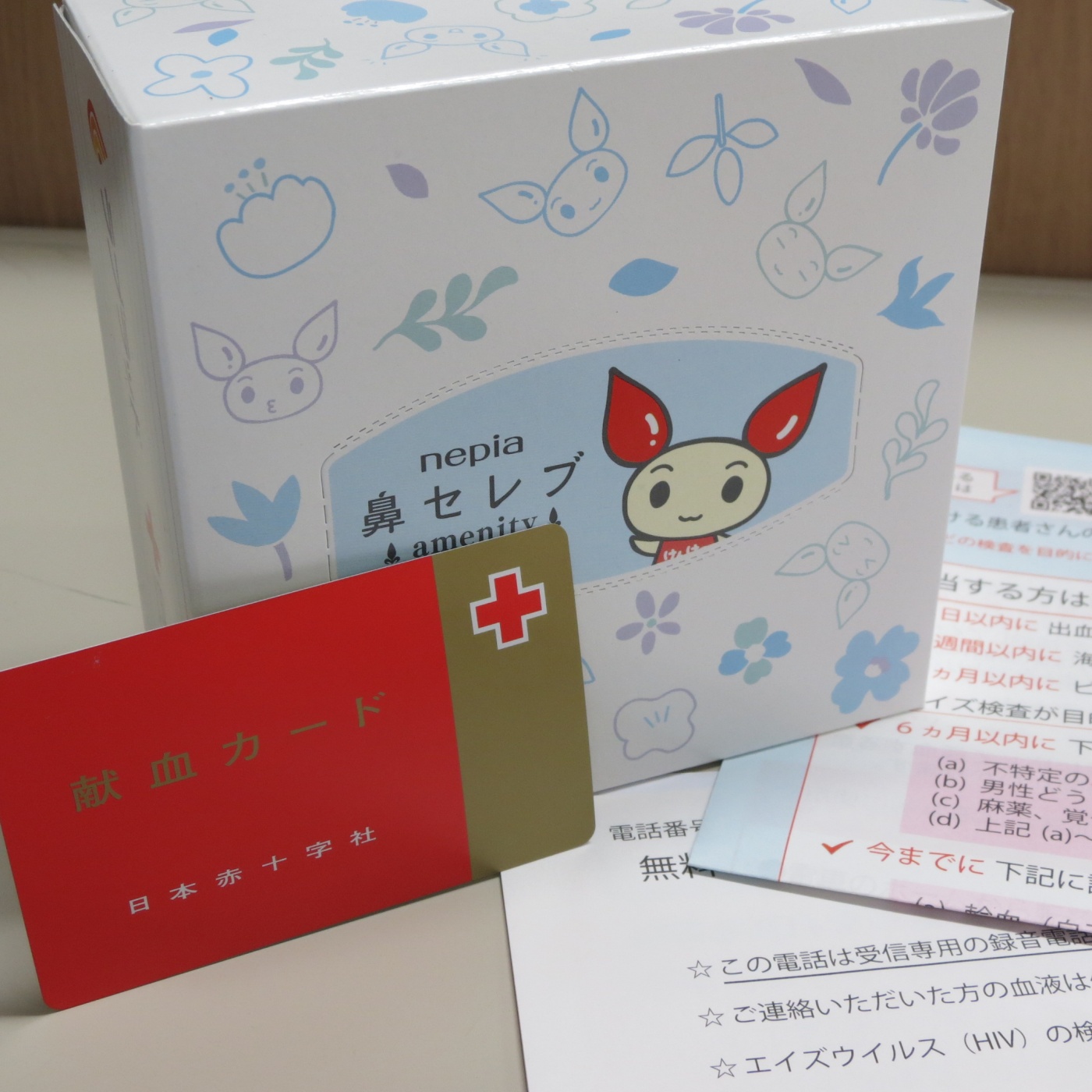 「献血!」関連画像