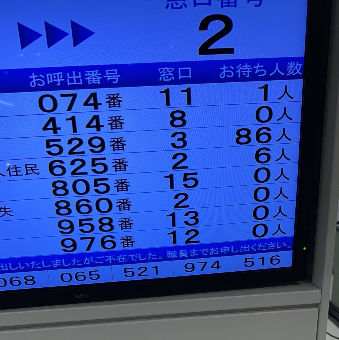 「何人待ち！？」関連画像