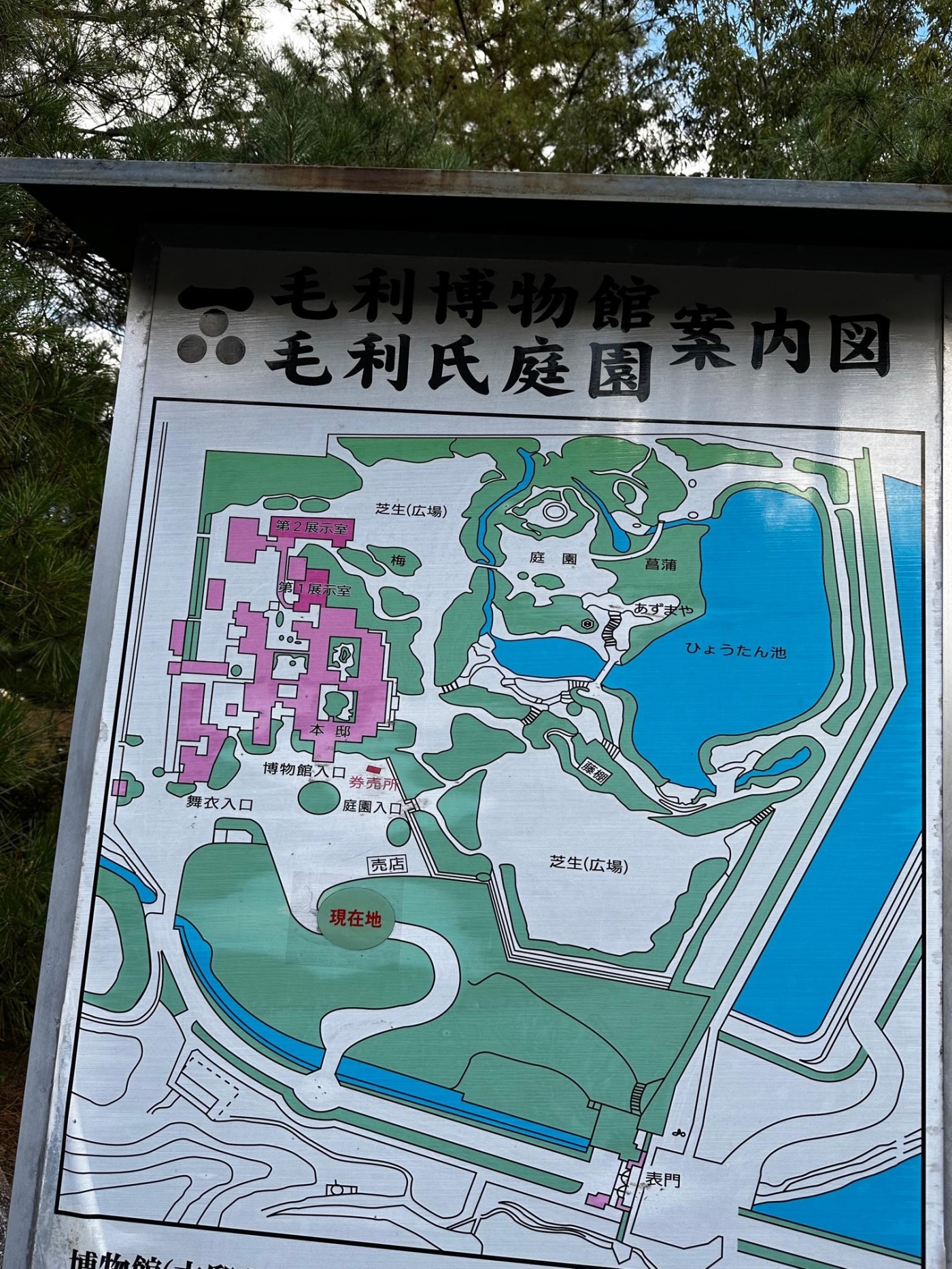 「毛利氏庭園に行ってみた!」関連画像