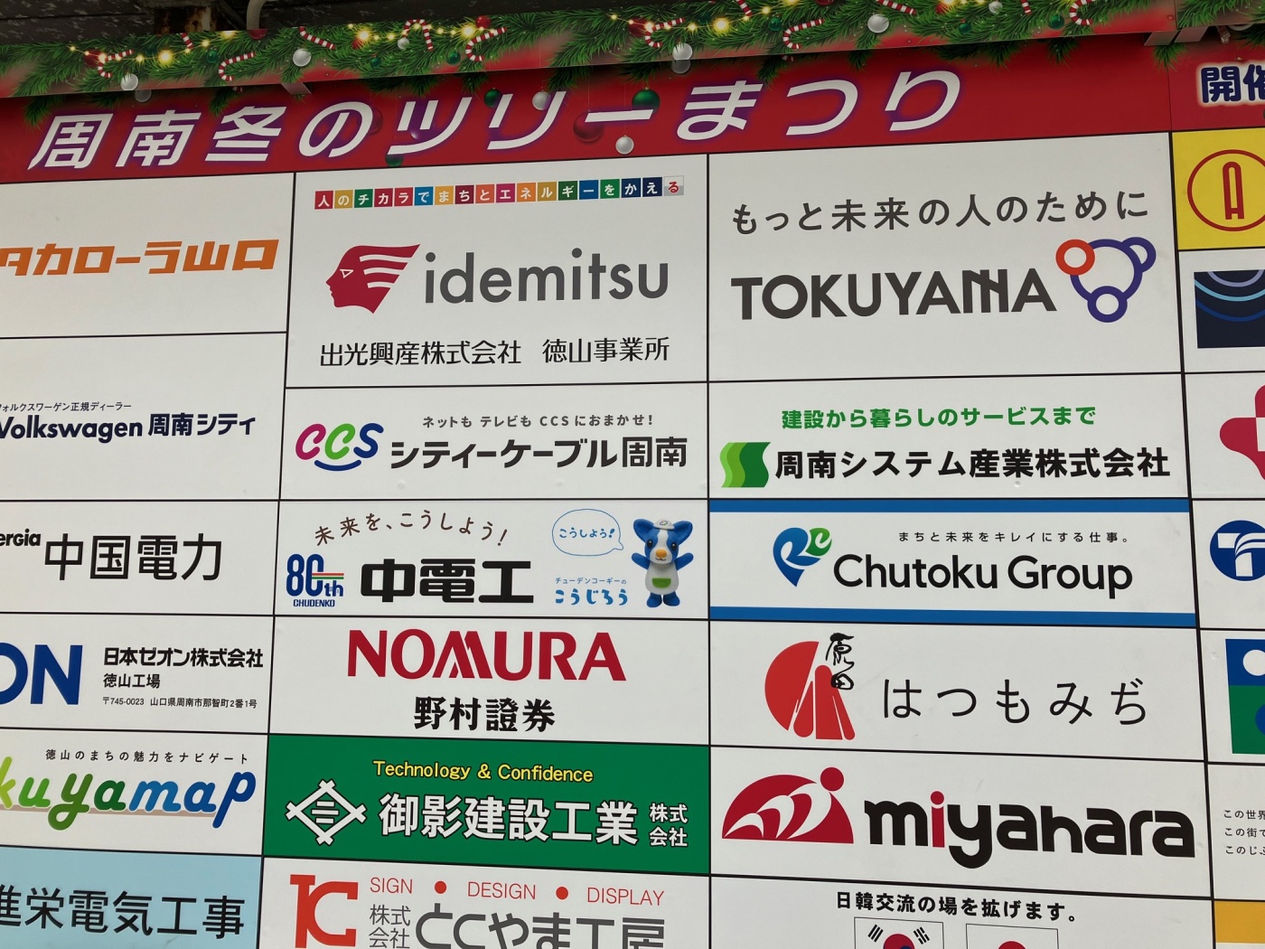 「周南冬のツリー祭り準備中！」関連画像