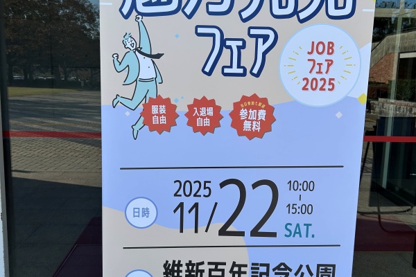 山口きらめき企業の魅力発見フェアに参加してきました！