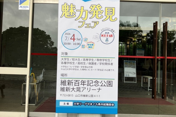 山口きらめき企業の魅力発見フェアに出展しました！
